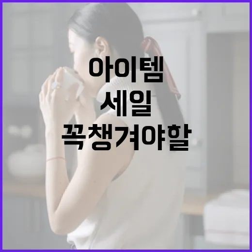 올리브영 세일에서 꼭 챙겨야 할 아이템들 - 요약