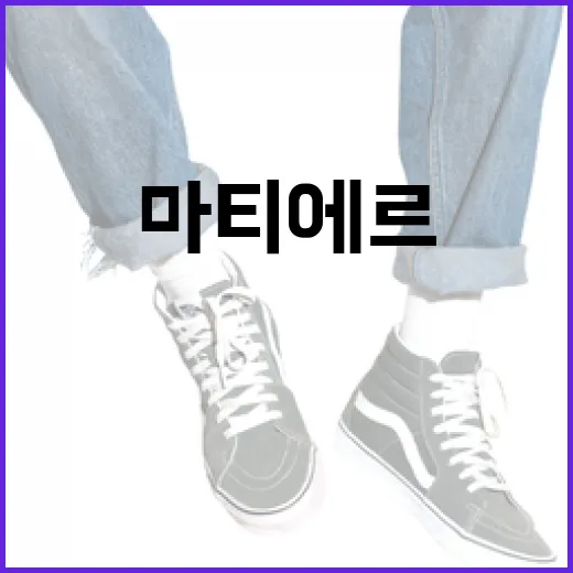 마티에르 페칼, 알고 보니 이런 장점이? - 요약