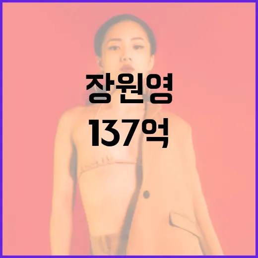 장원영의 137억 집과 억대 소파 공개! 그 속에 숨겨진 이야기 - 요약