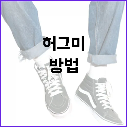 맥 허그미로 편안한 휴식을 취하는 방법 - 요약