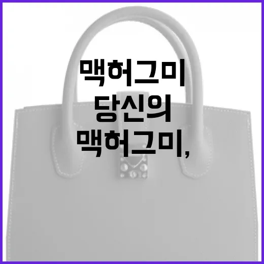 맥 허그미, 당신의 새로운 소울메이트가 되는 방법 - 요약