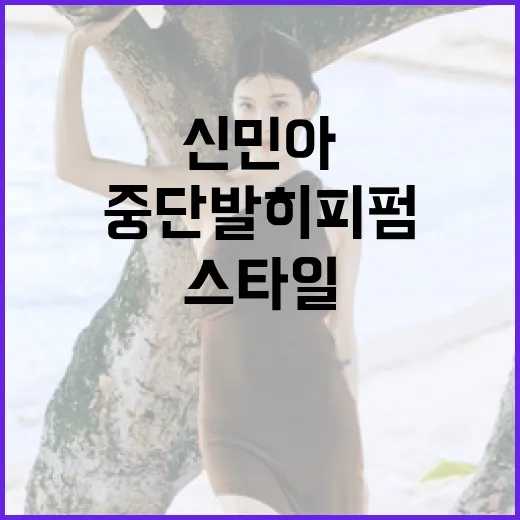 신민아처럼 중단발 히피펌으로 스타일 변신하는 방법