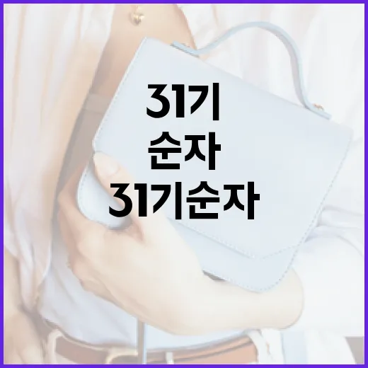 31기 순자에 대해 알아야 할 모든 것 - 요약