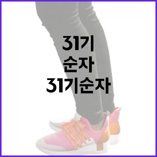 31기 순자에 대해 알아야 할 모든 것 - 요약
