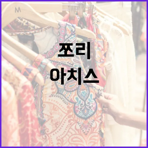 아치스 쪼리 신는 법, 이젠 발도 편하게! - 요약
