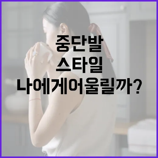 손예진의 중단발 스타일, 나에게 어울릴까? - 요약