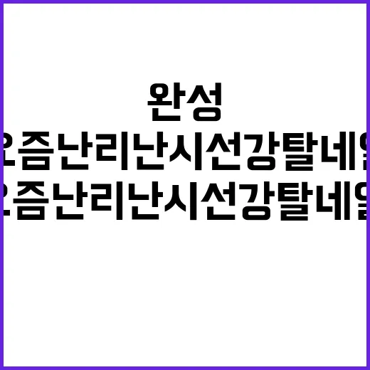 요즘 난리 난 시선 강탈 네일, 어떻게 완성할까? - 요약