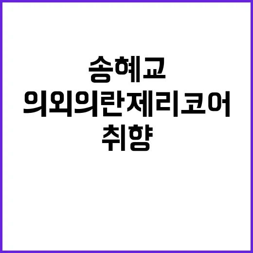 송혜교의 숨겨진 패…