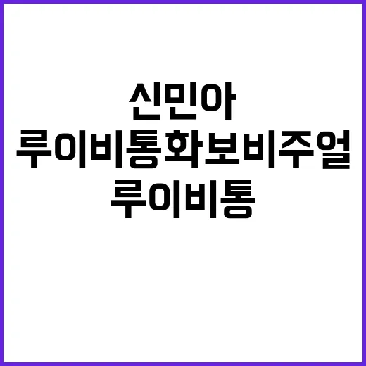 신민아 루이비통 화보 비주얼을 네일리스트 눈으로 봤더니 - 요약