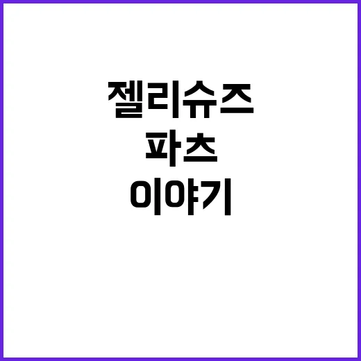 네일 파츠로 젤리슈즈 꾸며봤더니, 생각보다 오래 간 조합 이야기 - 요약