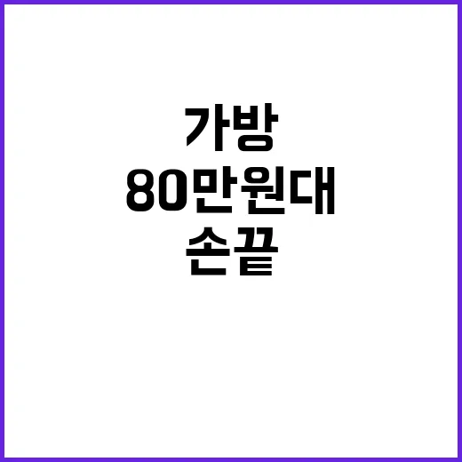 문가영 80만원대 디젤 가방 보고 손끝 컬러까지 바꿔본 이야기 - 요약