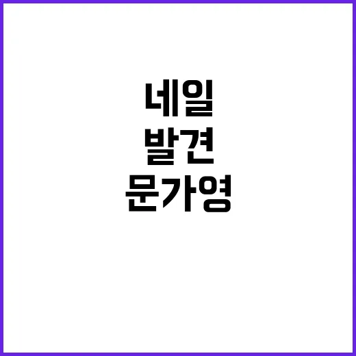 문가영 80만원대 디젤 가방 발견하고 네일 컬러까지 맞춰본 현장 이야기 - 요약