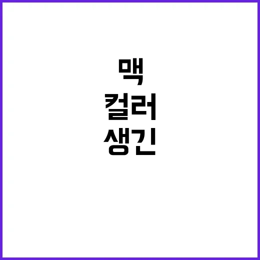 맥 셀아웃 바르고 손끝 컬러까지 맞춰봤더니 생긴 일 - 요약
