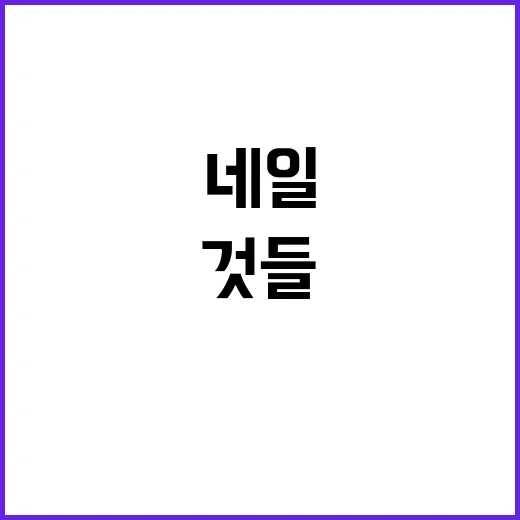 네일숍에서 화장품도매 제품까지 들여와봤더니 달라진 것들 - 요약