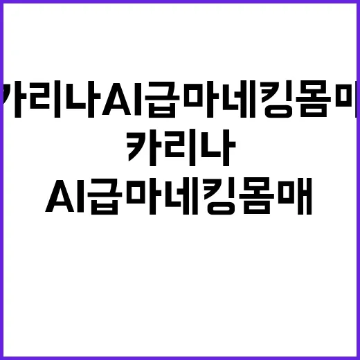 카리나 AI급 마네킹 몸매 보면서 손끝 비율까지 다시 보게 된 이야기 - 요약
