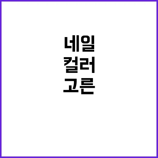 김혜수의 반전 가방을 보고 네일 컬러까지 다시 고른 날 - 요약