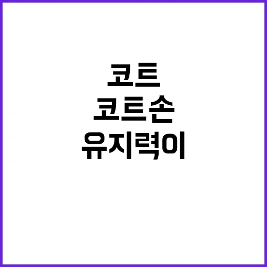 유메르 코트 손님 손에 직접 올려봤더니 유지력이 달라진 이야기 - 요약