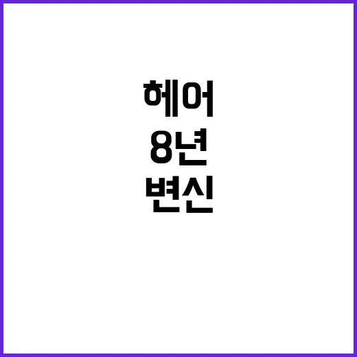 김혜수 긴머리 변신을 보며 손끝 컬러까지 떠올린 8년차 네일리스트의 헤어 메이크업 분석 - 요약