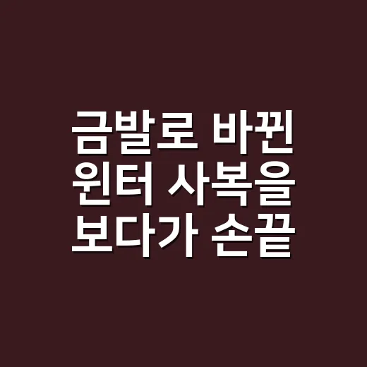 금발로 바뀐 윈터 사복을 보다가 손끝 컬러까지 바꿔본 이야기 - 요약