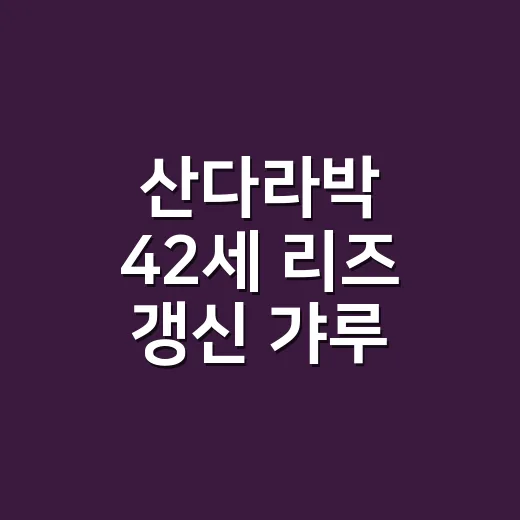 산다라박 42세 리즈 갱신 갸루 변신을 보고 네일리스트가 손끝부터 떠올린 이야기 - 요약
