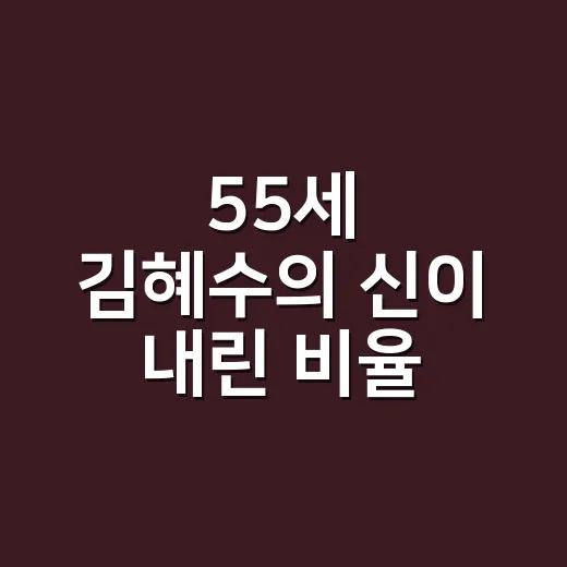 55세 김혜수의 신이 내린 비율 패션을 네일리스트 눈으로 봤더니 - 요약