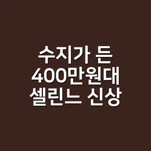 수지가 든 400만원대 셀린느 신상 가방, 네일리스트 눈에는 손끝부터 보였어요 - 요약