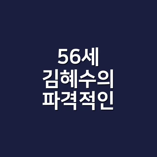 56세 김혜수의 파격적인 20대 패션 스타일링을 네일리스트 눈으로 봤더니 - 요약