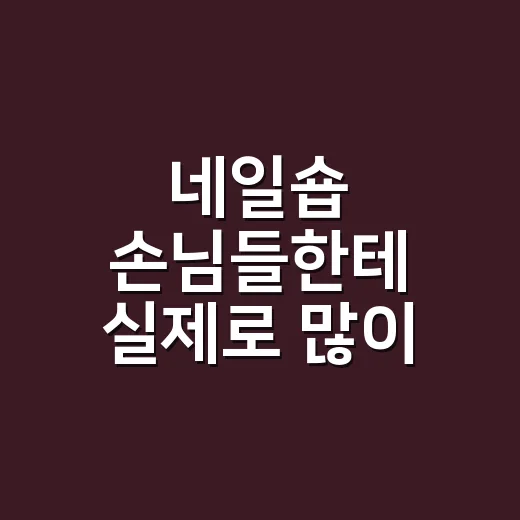 네일숍 손님들한테 실제로 많이 권한 자라 향수 추천 후기 - 요약