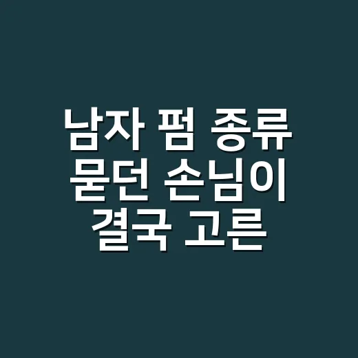 남자 펌 종류 묻던 손님이 결국 고른 머리 - 요약