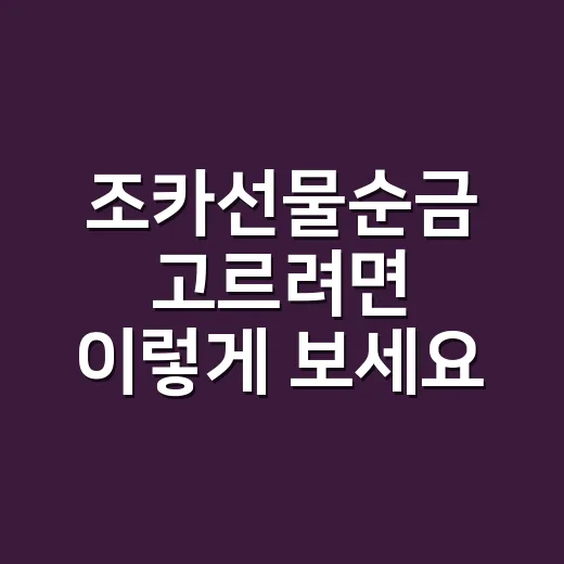 조카선물순금 고르려면 이렇게 보세요: 돌반지부터 초등학생 선물까지 - 요약