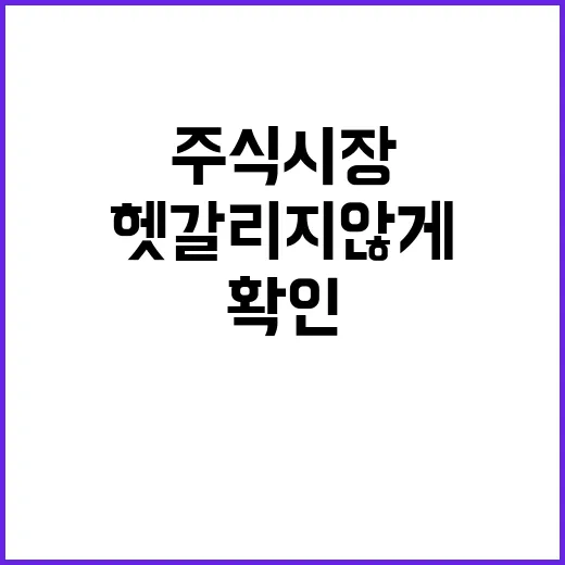 주식시장시간 헷갈리지 않게 확인하는 방법 - 요약