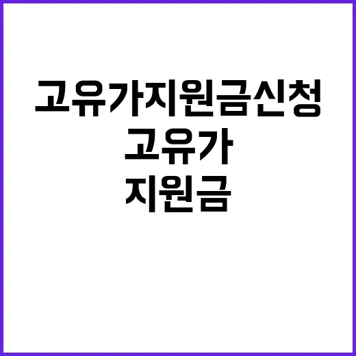 고유가지원금 신청하려면 이렇게 확인하세요 - 요약
