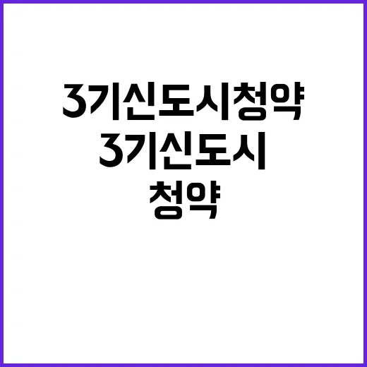 3기신도시 청약 준비하는 방법, 처음 보는 사람도 헷갈리지 않게 - 요약