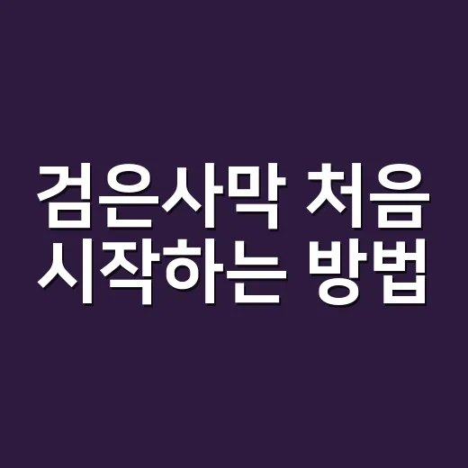 검은사막 처음 시작하는 방법, 초보자가 덜 헤매려면 이렇게 - 요약