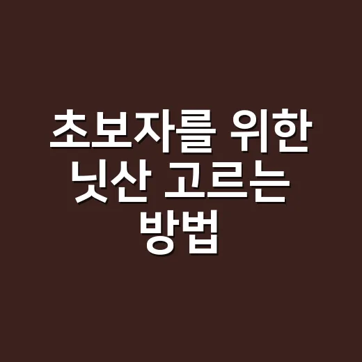 초보자를 위한 닛산 고르는 방법: SUV부터 전기차까지 이렇게 보면 편합니다 - 요약