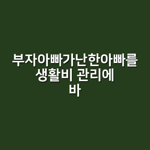 부자아빠가난한아빠를 생활비 관리에 바로 써먹는 방법 - 요약