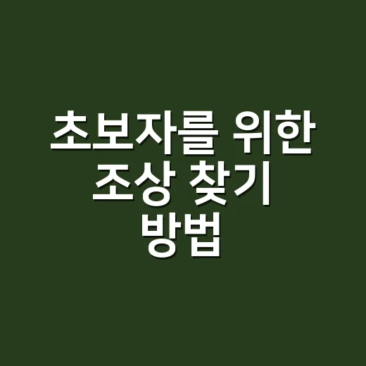 초보자를 위한 조상 찾기 방법, 이름 하나로 시작하는 가족 뿌리 찾기 - 요약