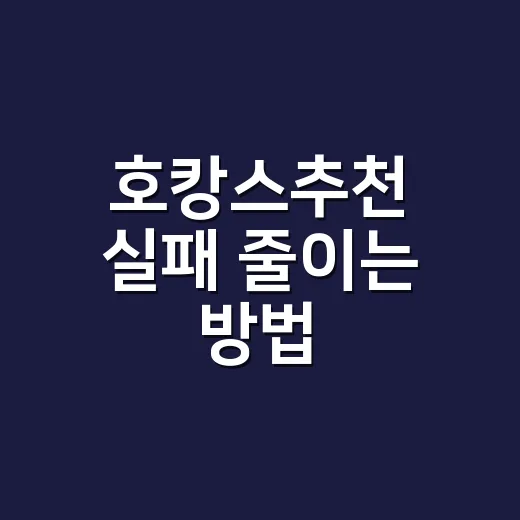 호캉스추천 실패 줄이는 방법, 예산별로 고르는 법 - 요약