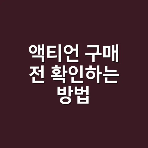 액티언 구매 전 확인하는 방법, 가솔린과 하이브리드 선택 기준까지 - 요약
