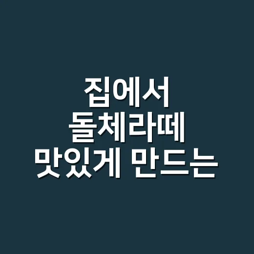 집에서 돌체라떼 맛있게 만드는 방법: 연유, 에스프레소, 우유 비율 잡기 - 요약