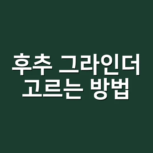 후추 그라인더 고르는 방법, 커피 그라인더 쓰던 사람 기준으로 보면 다릅니다 - 요약