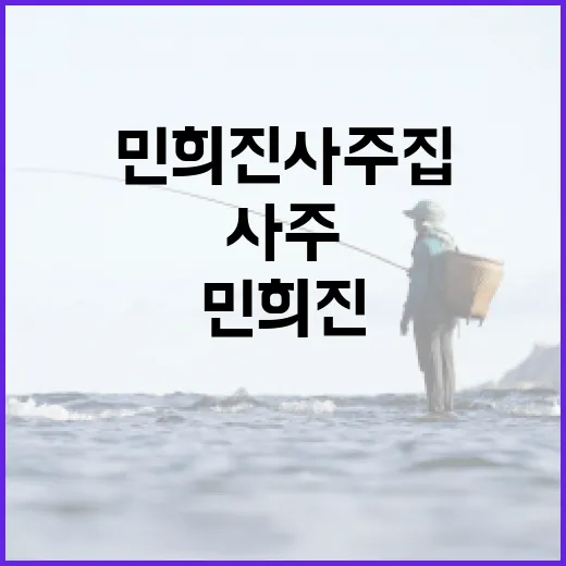 민희진 사주집을 제대로 탐구하는 방법 - 요약