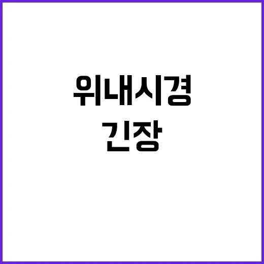 위내시경 처음 받는 사람이 덜 긴장하는 방법 - 요약
