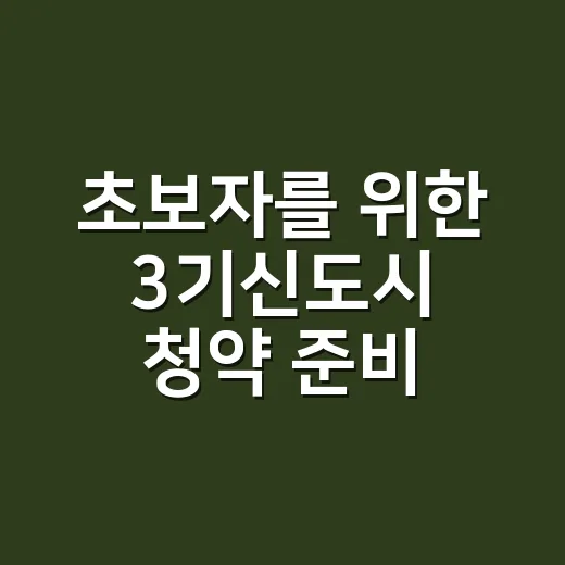 초보자를 위한 3기…