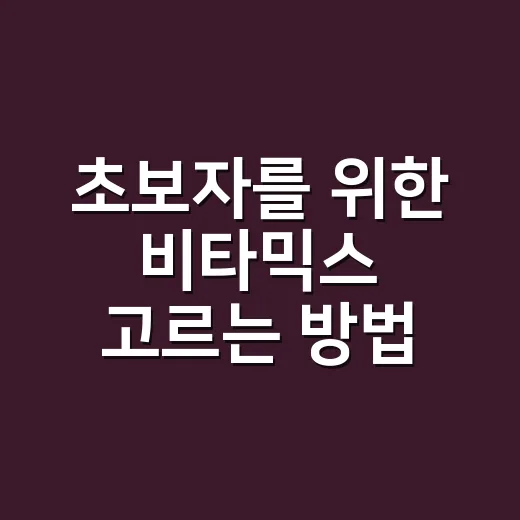 초보자를 위한 비타믹스 고르는 방법, 가격보다 먼저 볼 것들 - 요약