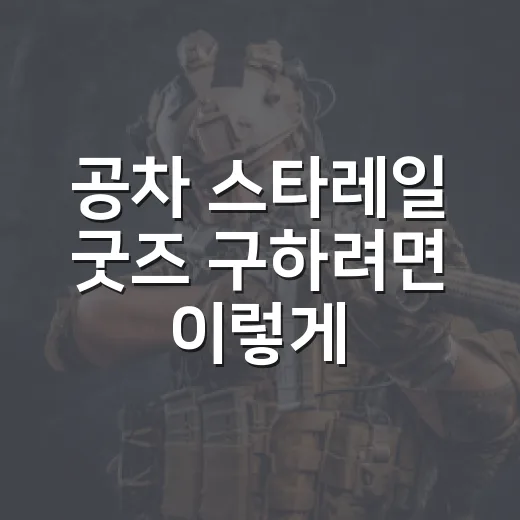 공차 스타레일 굿즈 구하려면 이렇게 확인하는 방법 - 요약