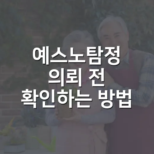 예스노탐정 의뢰 전 확인하는 방법, 처음이라면 이렇게 준비하세요