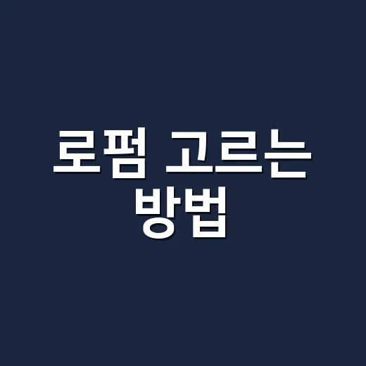 로펌 고르는 방법, 상담 전에 확인하면 덜 흔들리는 기준 - 요약