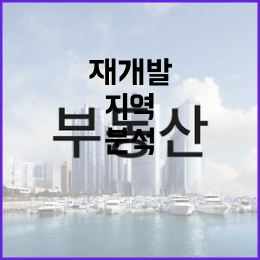 재개발 지역을 분석하는 방법 - 요약