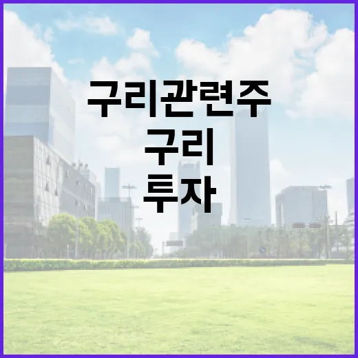 부동산 투자를 위한 구리 관련주 이해하기 - 요약